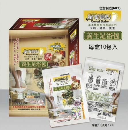 台灣製造 通過SGS檢驗 皇家Baby養生足浴包 泡腳包 一盒(10包)