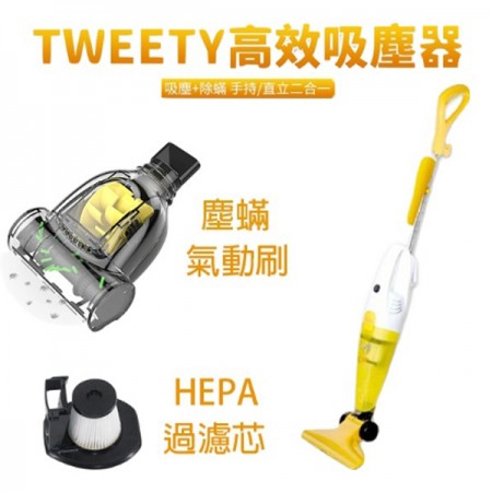 Tweety 手持直立 吸塵器 送氣動塵蟎刷+HEPA過濾網