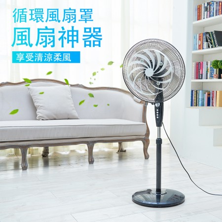 風扇罩 電扇立馬升級成渦輪式循環扇 (非電風扇)