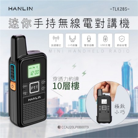 一組2支 HANLIN-TLK28S 迷你手持無線電對講機 商檢合格NCC證書