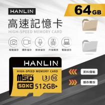 HANLIN TF512G 高速記憶卡【64G】 相機/喇叭/音響/監視器 2K/4K影片