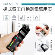 三用電錶 HANLIN-EMS1CL-握式電工自動測電萬用錶表