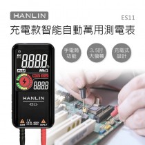 HANLIN-ES11 充電款智能自動萬用測電表，電表／USB充電／自動檢測／LCD／電壓／二極體／電阻／頻率 買樂購